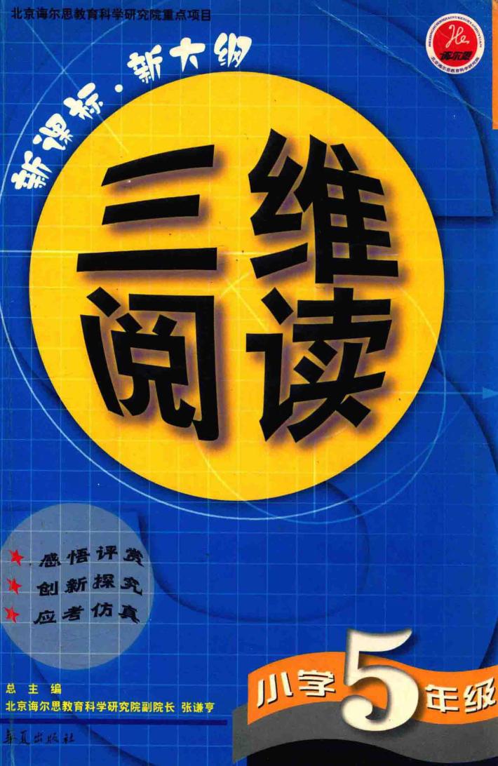 三维阅读  小学五年级 封面