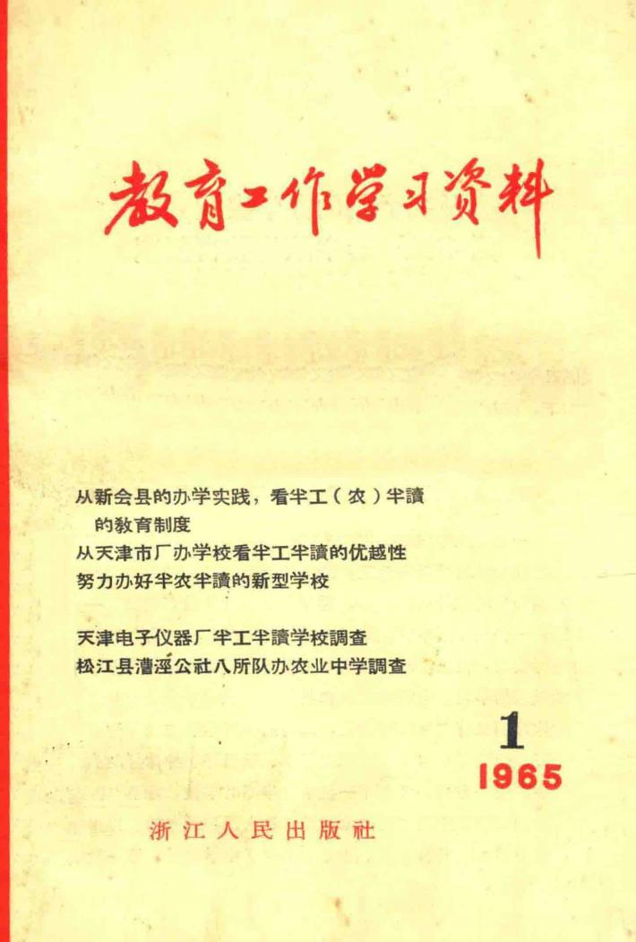 教育工作学习资料 封面