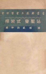 杆架式变压站 封面