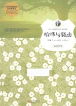 喧哗与骚动 封面