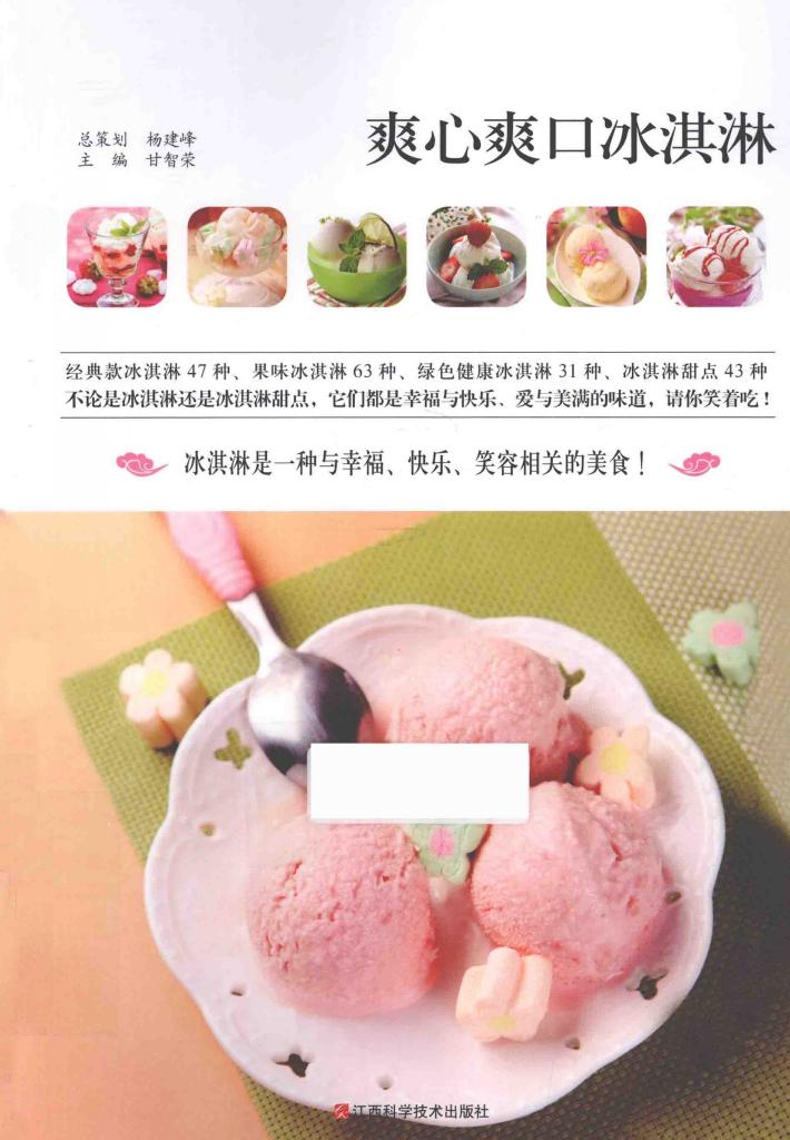 爽心爽口冰淇淋 封面