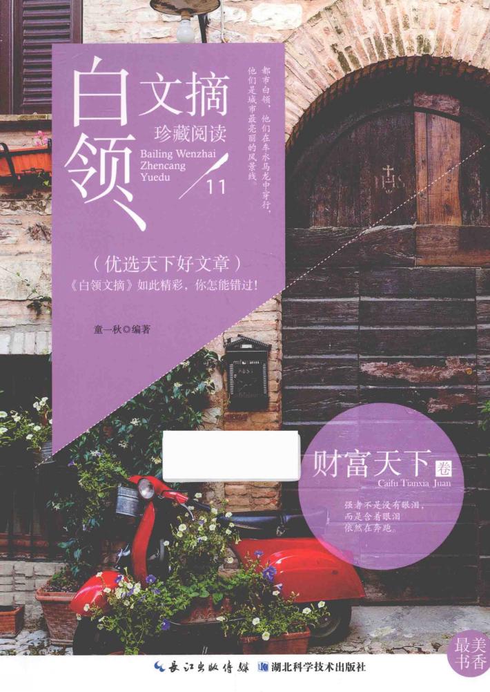 白领文摘  财富天下 封面