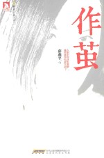 作茧 封面