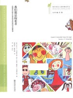 我们都是探索者  在城市环境中运用瑞吉欧原则开展教学  learning and teaching with reggio principles in urban settings 封面