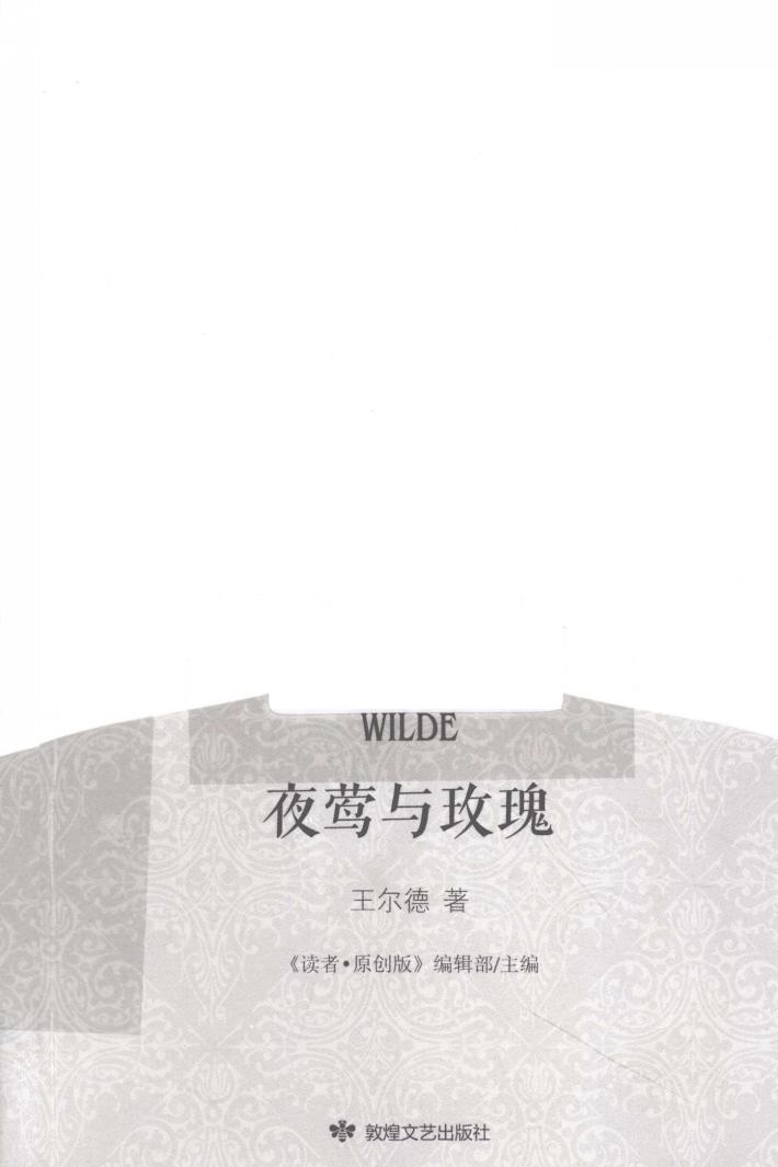 夜莺与玫瑰 封面