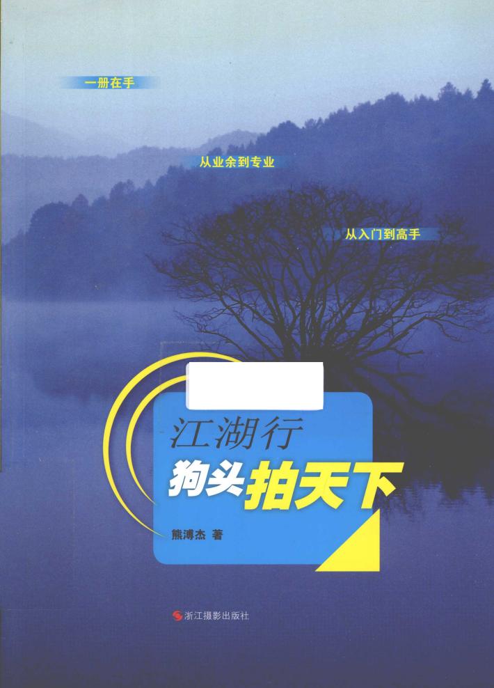 江湖行  狗头拍天下 封面