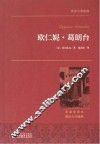 欧仁妮·葛朗台  名家名译本  国际大师插图 封面