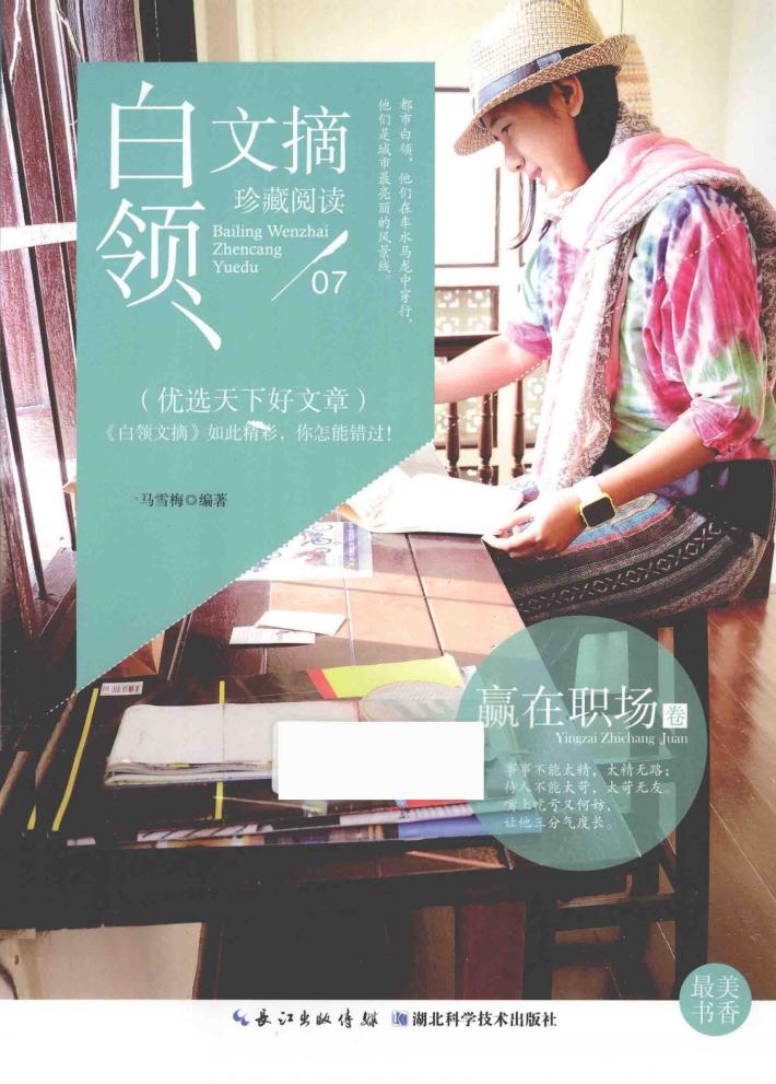 白领文摘  赢在职场卷 封面