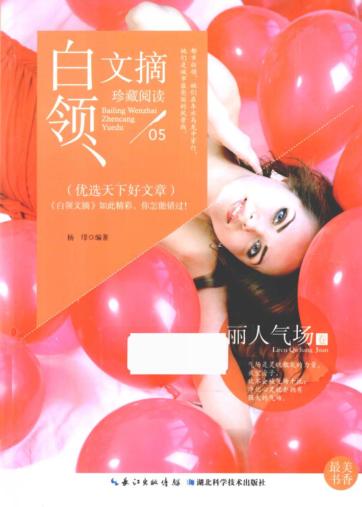 白领文摘  丽人气场卷 封面