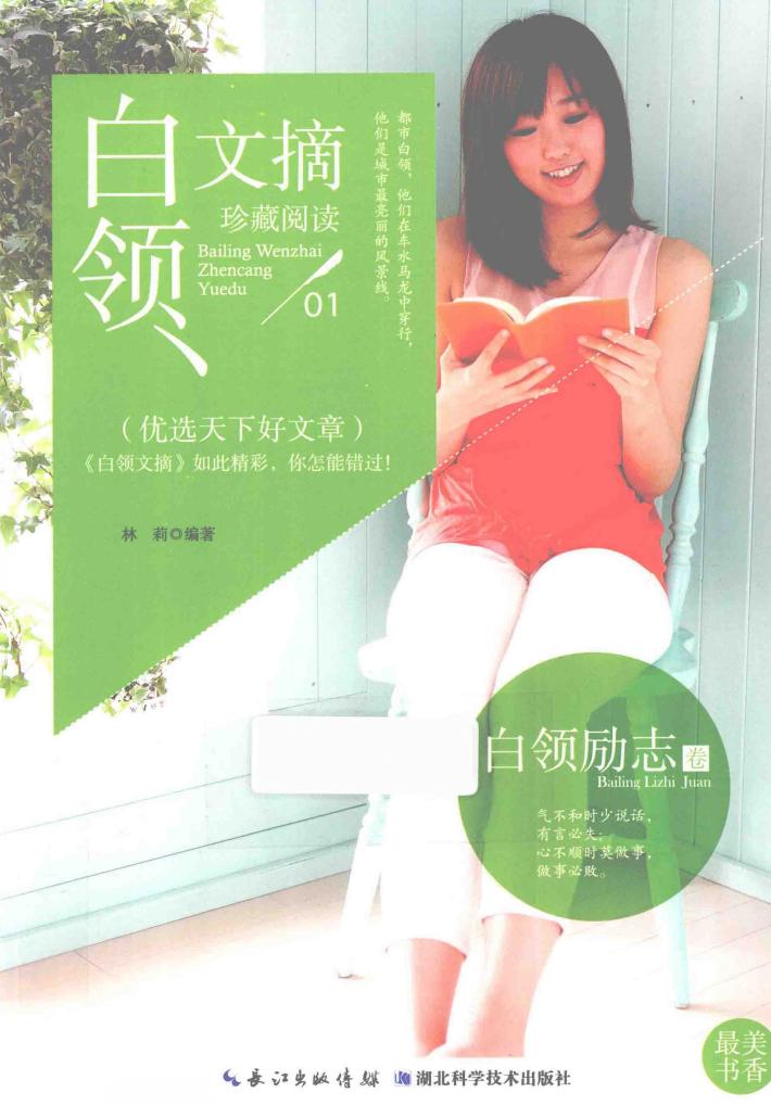 白领文摘  白领励志卷 封面