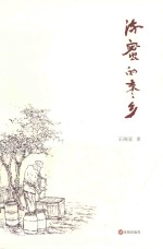 流蜜的枣香 封面