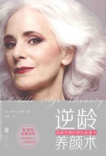 逆龄养颜术 封面