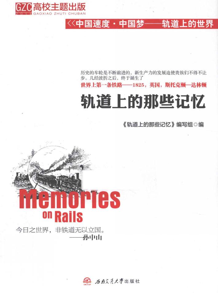 轨道上的那些记忆 封面