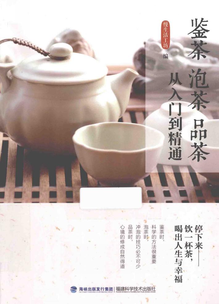 鉴茶泡茶品茶从入门到精通 封面