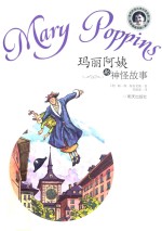 玛丽阿姨的神怪 封面