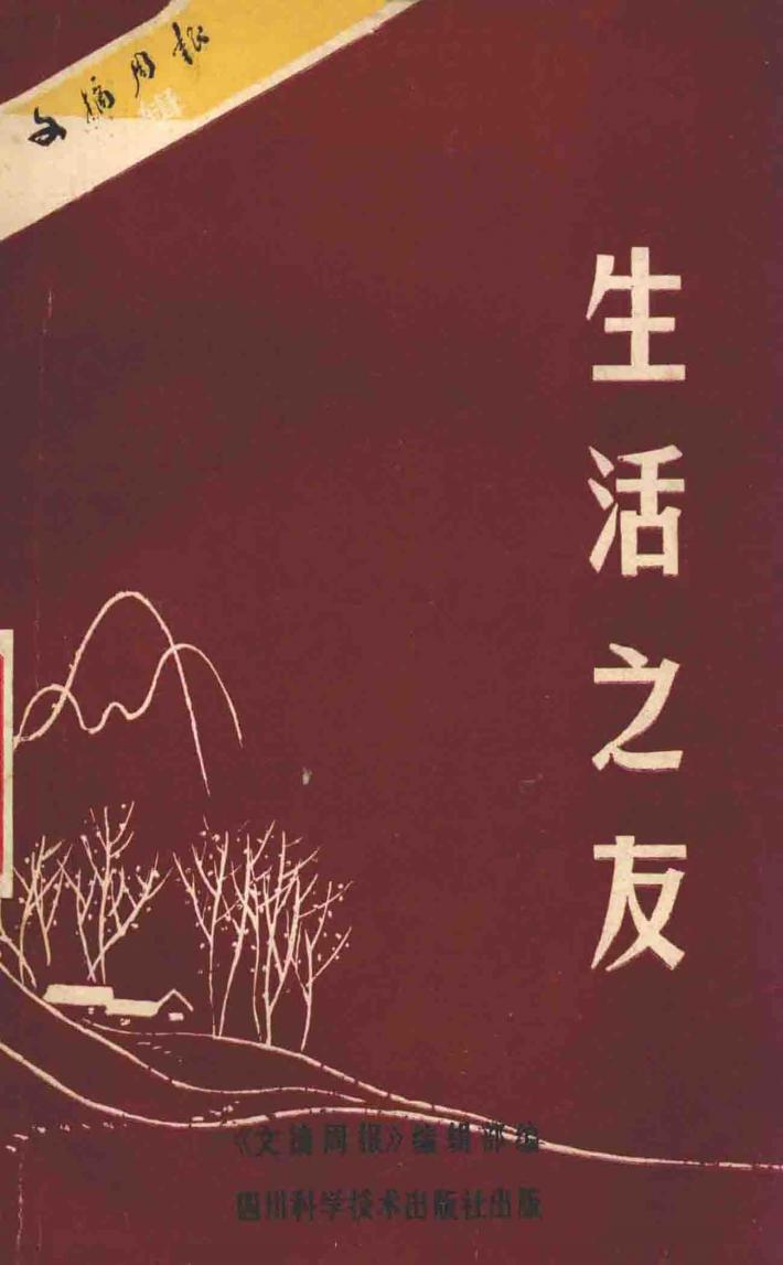 生活之友 封面