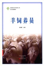 羊饲养员 封面
