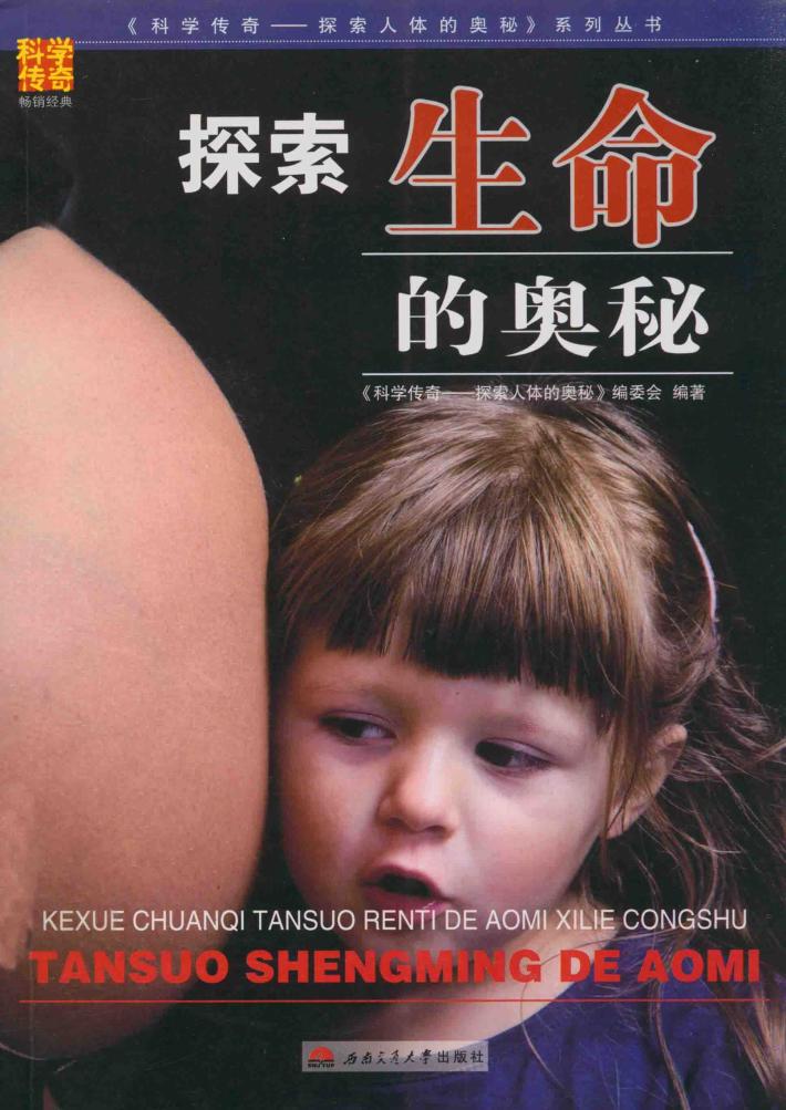 探索生命的奥秘 封面