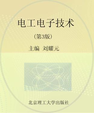 电工电子技术