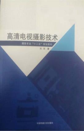 高清电视摄影技术 封面