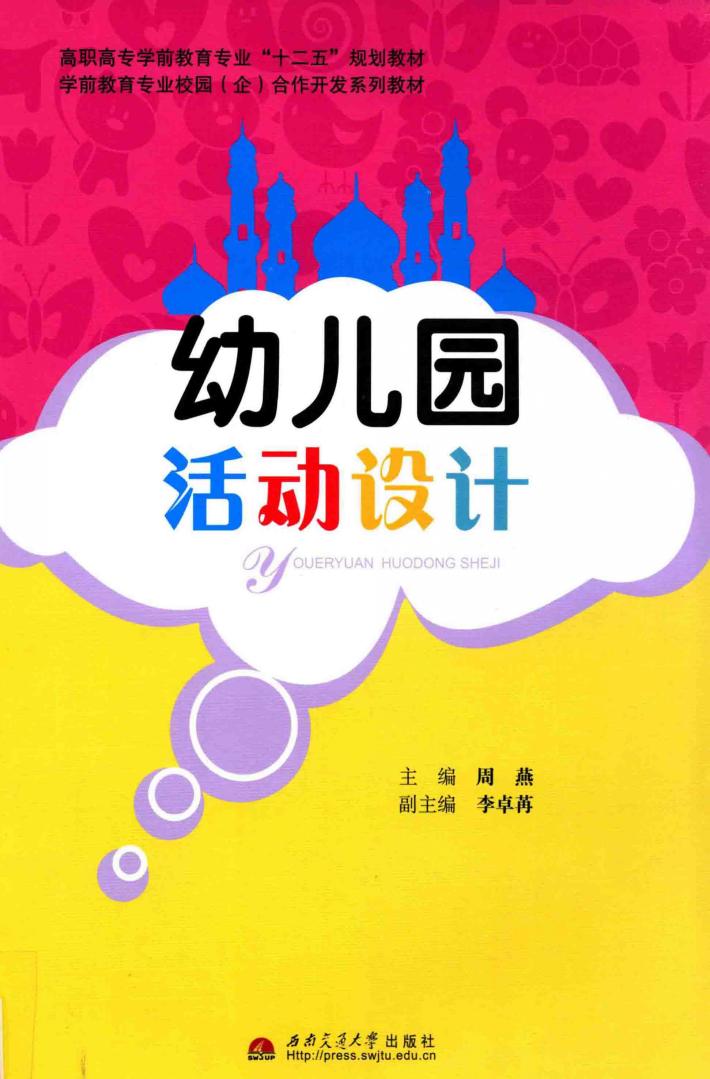 幼儿园活动设计 封面