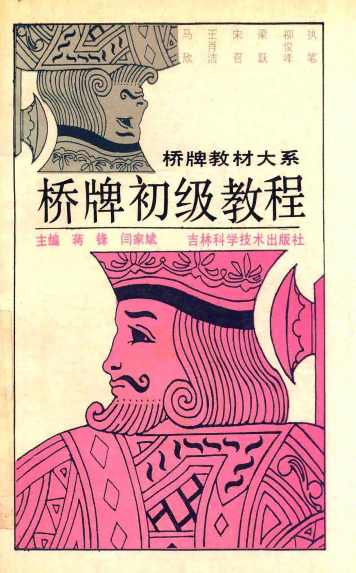 桥牌初级教程 封面