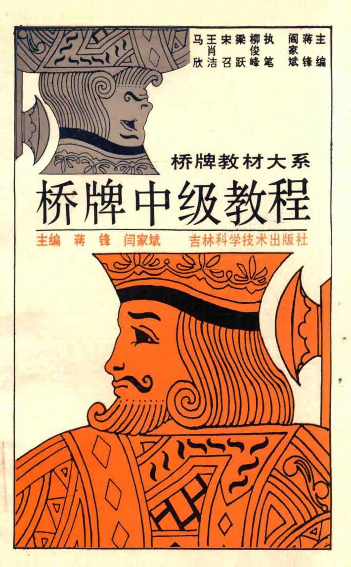 桥牌中级教程 封面