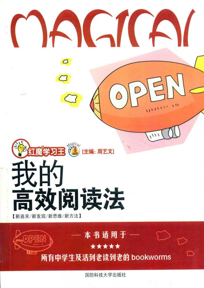 我的高效阅读法 封面