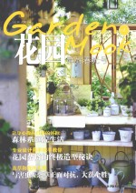 花园MOOK  静好春光号 电子书封面