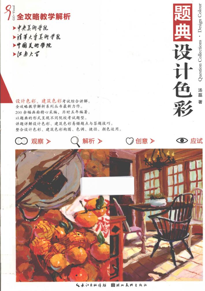 题典·设计色彩 封面
