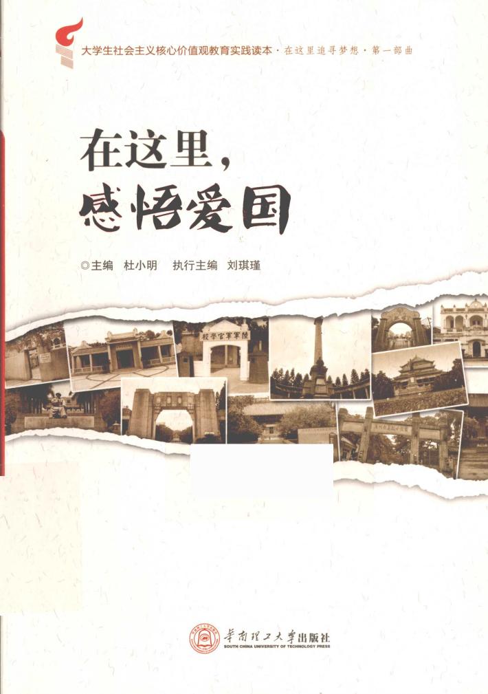 在这里，感悟爱国 封面