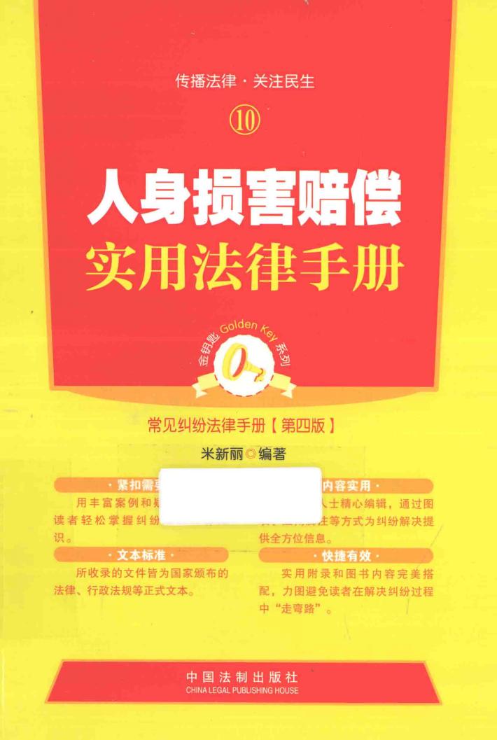 人身损害赔偿实用法律手册 封面