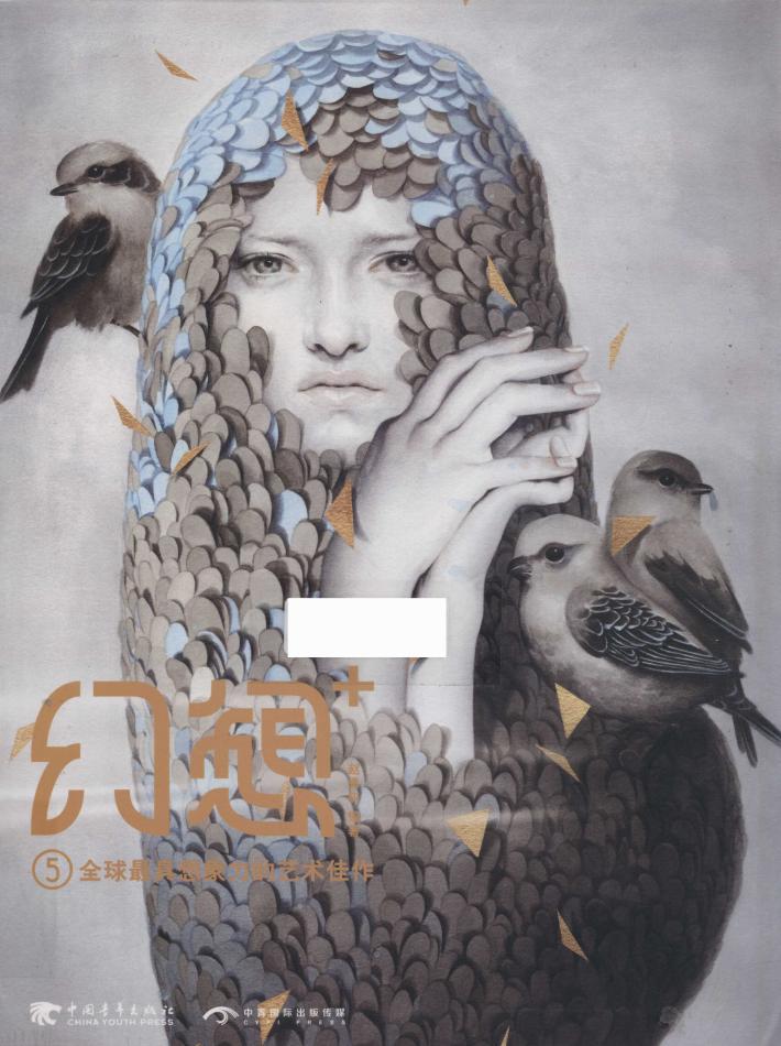 幻想+  5  全球最具想象力的艺术佳作 封面