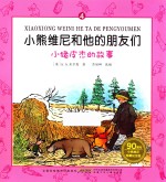 小猪皮杰的故事 封面