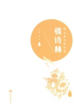 情诗林  网友最美情诗集 封面