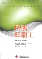 凹版印刷工 下 技师、高级技师 封面