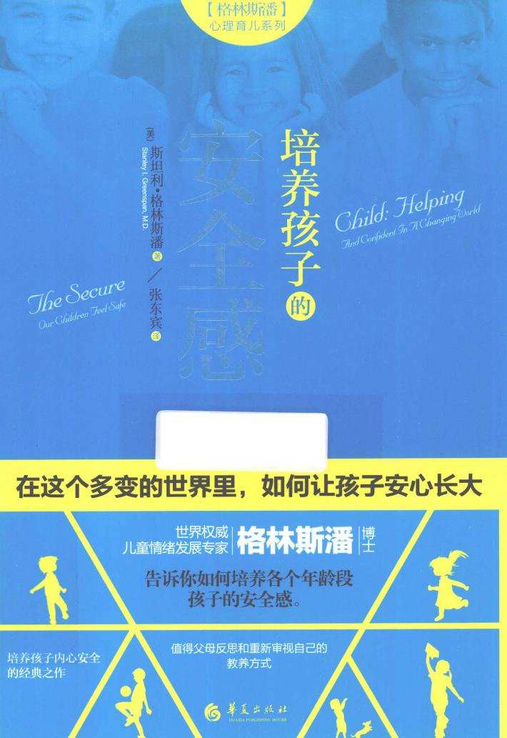 培养孩子的安全感 封面