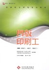 凹版印刷工 中 初级工、中级工、高级工 封面