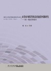 证券市场监管执法的前沿问题研究  来自一线监管者的思考 封面