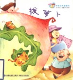 拔萝卜 封面