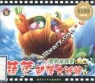 营养总动员  第1季  1  蔬菜部落大迁徙 封面