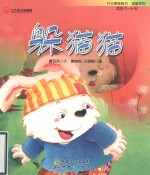 躲猫猫 封面