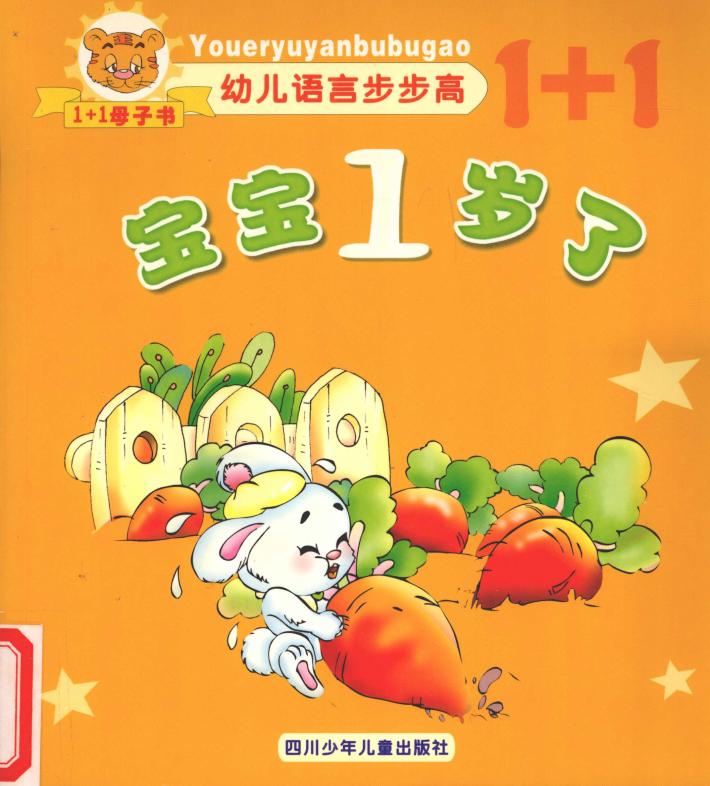 宝宝1岁了 封面