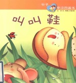 叫叫鞋 封面