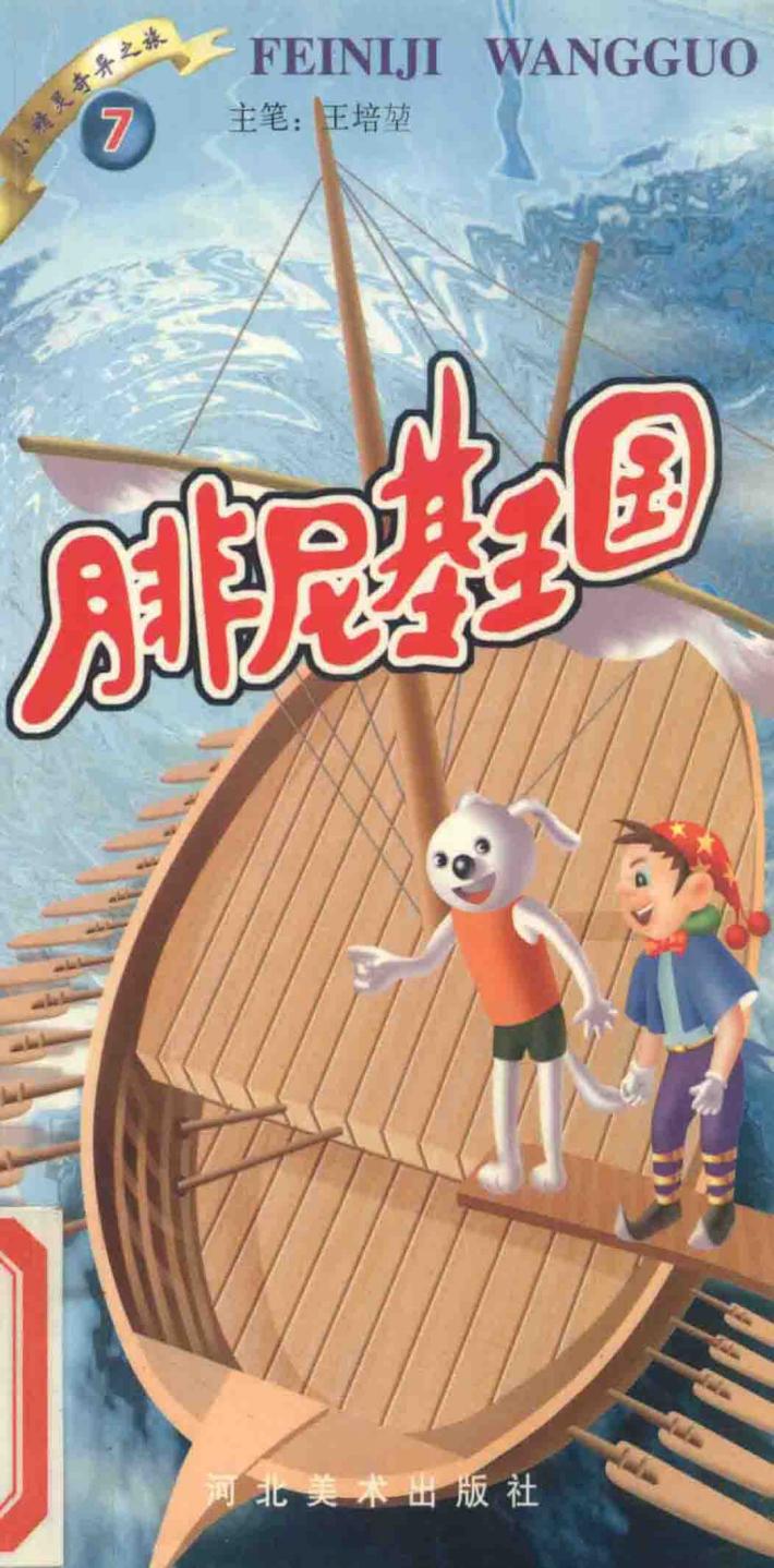 腓尼基王国 封面