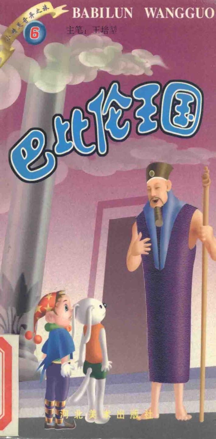 巴比伦王国 封面