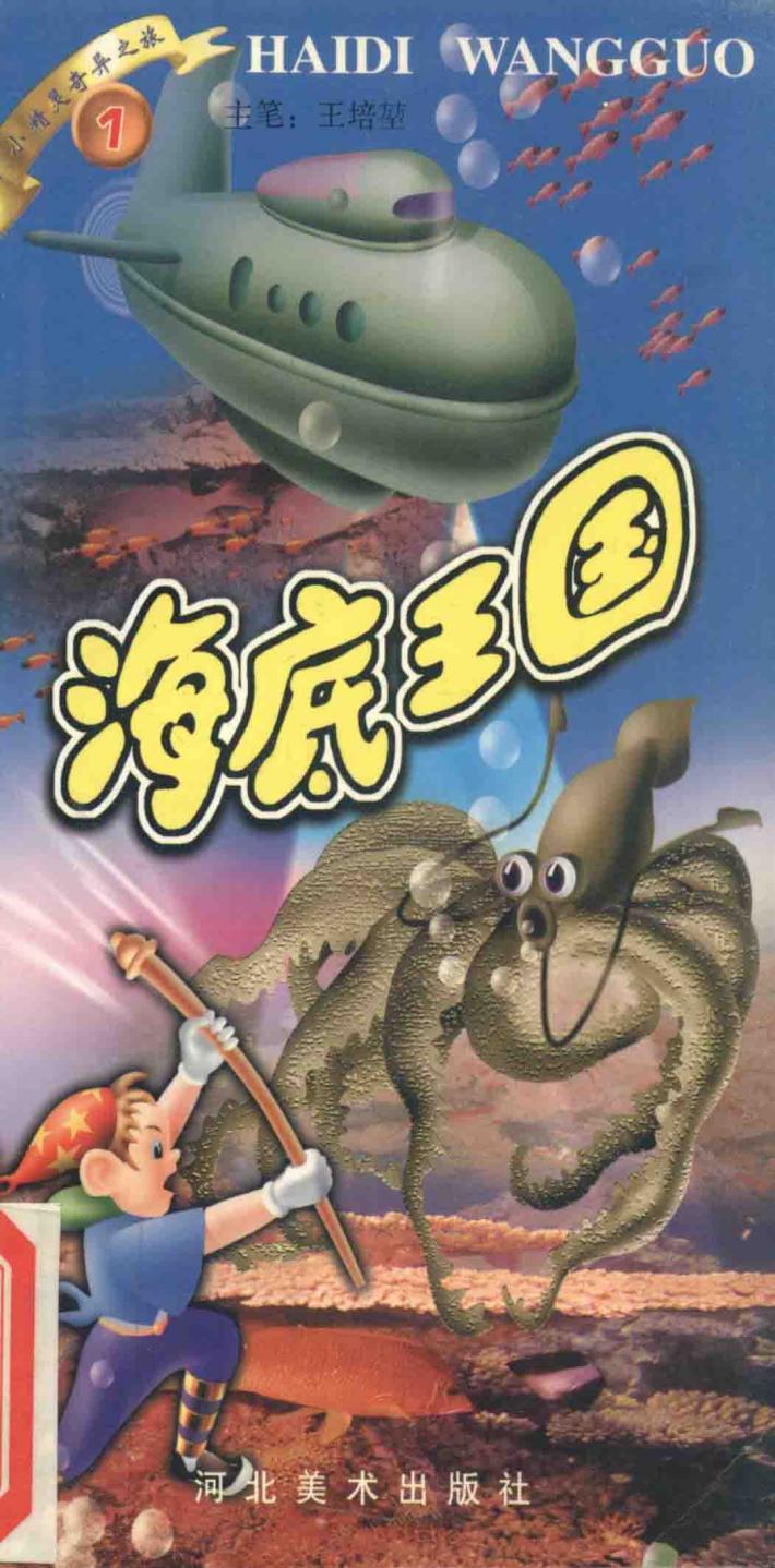 海底王国 封面