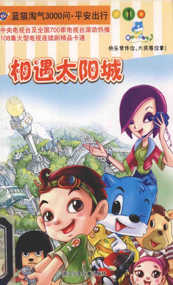 相遇太阳城 封面