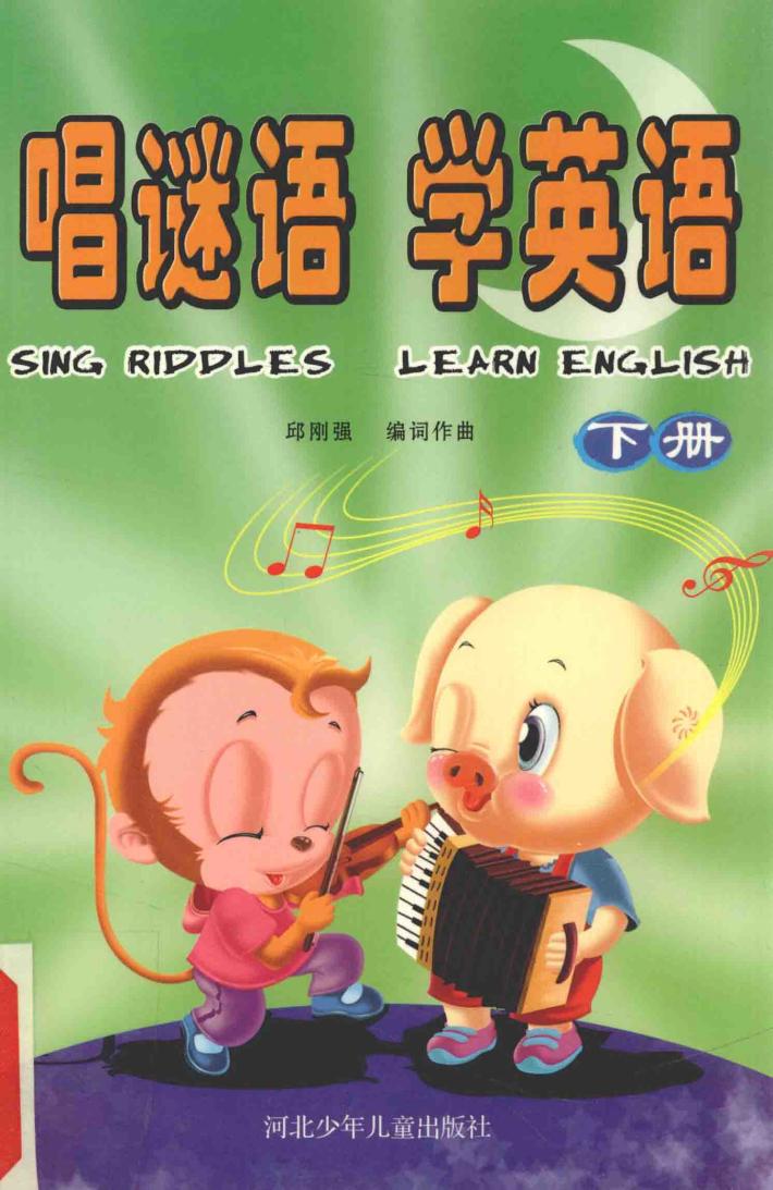 唱谜语  学英语  下 封面