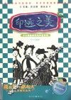 印迹之美  少儿版画表现与作品赏析 封面